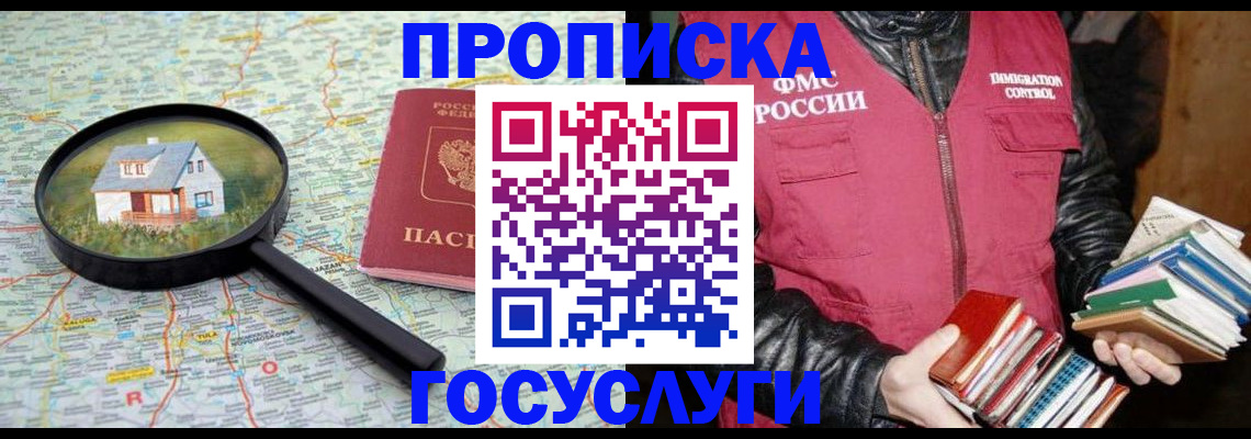 прописка регистрация в Соколе
