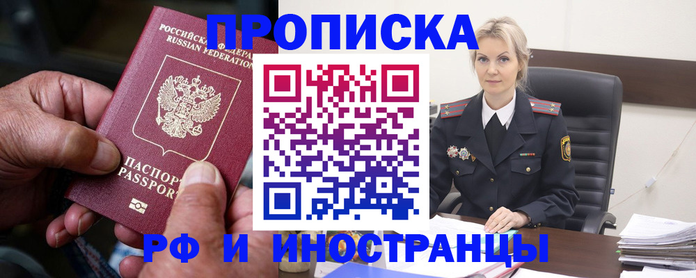 временная регистрация законно в Соколе