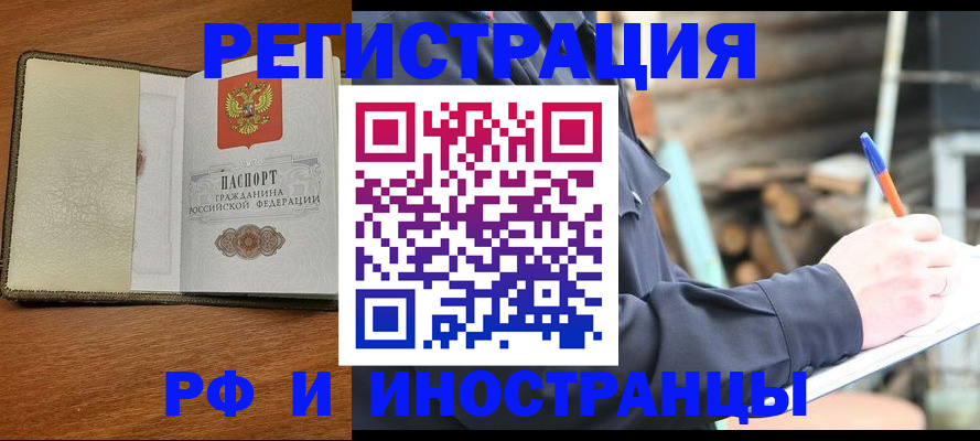 временная регистрация для школы в Соколе