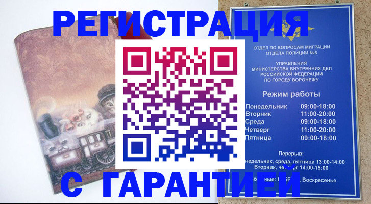 временная регистрация законно в Соколе
