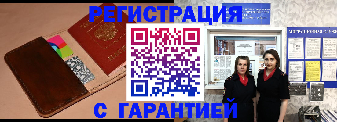 временная регистрация купить в Соколе